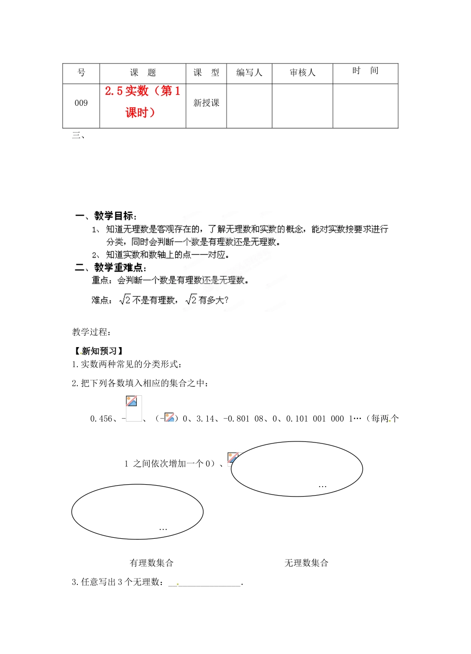 江苏省灌南县八年级数学上册 实数教案_第1页