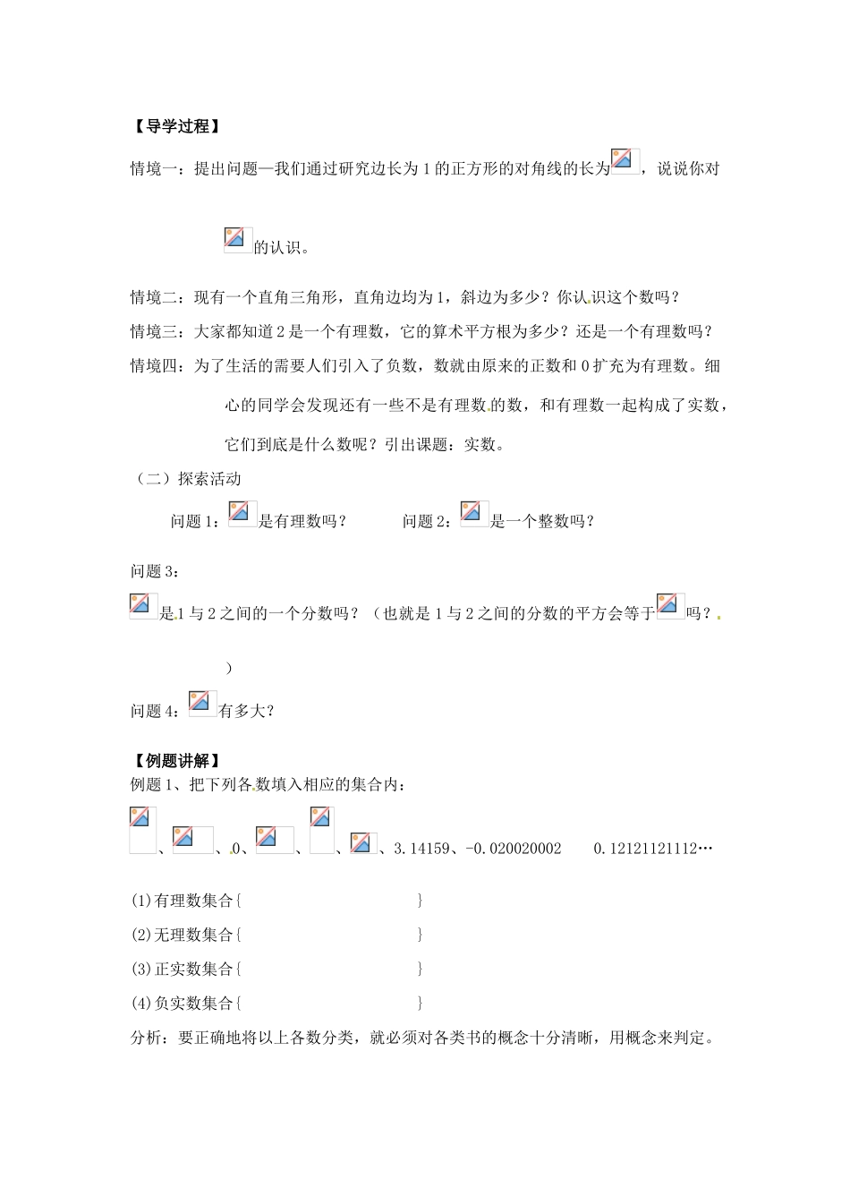 江苏省灌南县八年级数学上册 实数教案_第2页
