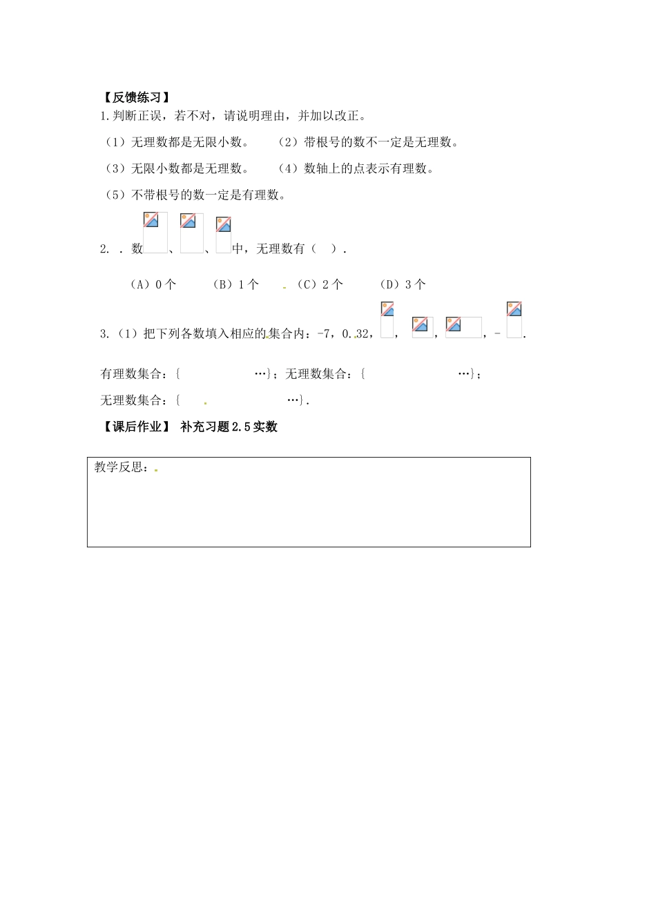 江苏省灌南县八年级数学上册 实数教案_第3页