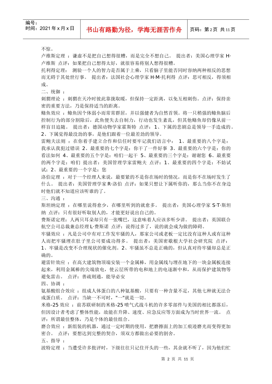 【企业管理】管理定律大杂烩_第2页