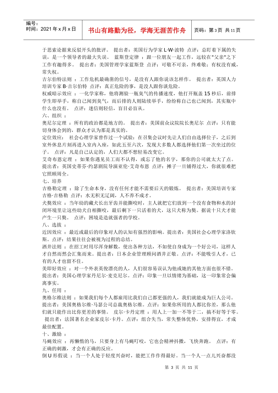 【企业管理】管理定律大杂烩_第3页