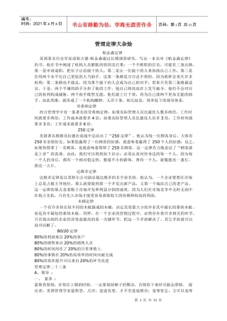 【企业管理】管理定律大杂烩