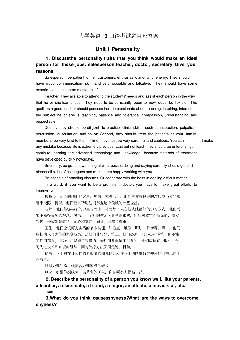 (完整word版)浙大版大学英语3口语考试题目及解答_第1页