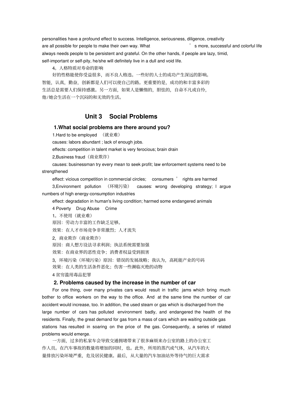 (完整word版)浙大版大学英语3口语考试题目及解答_第3页