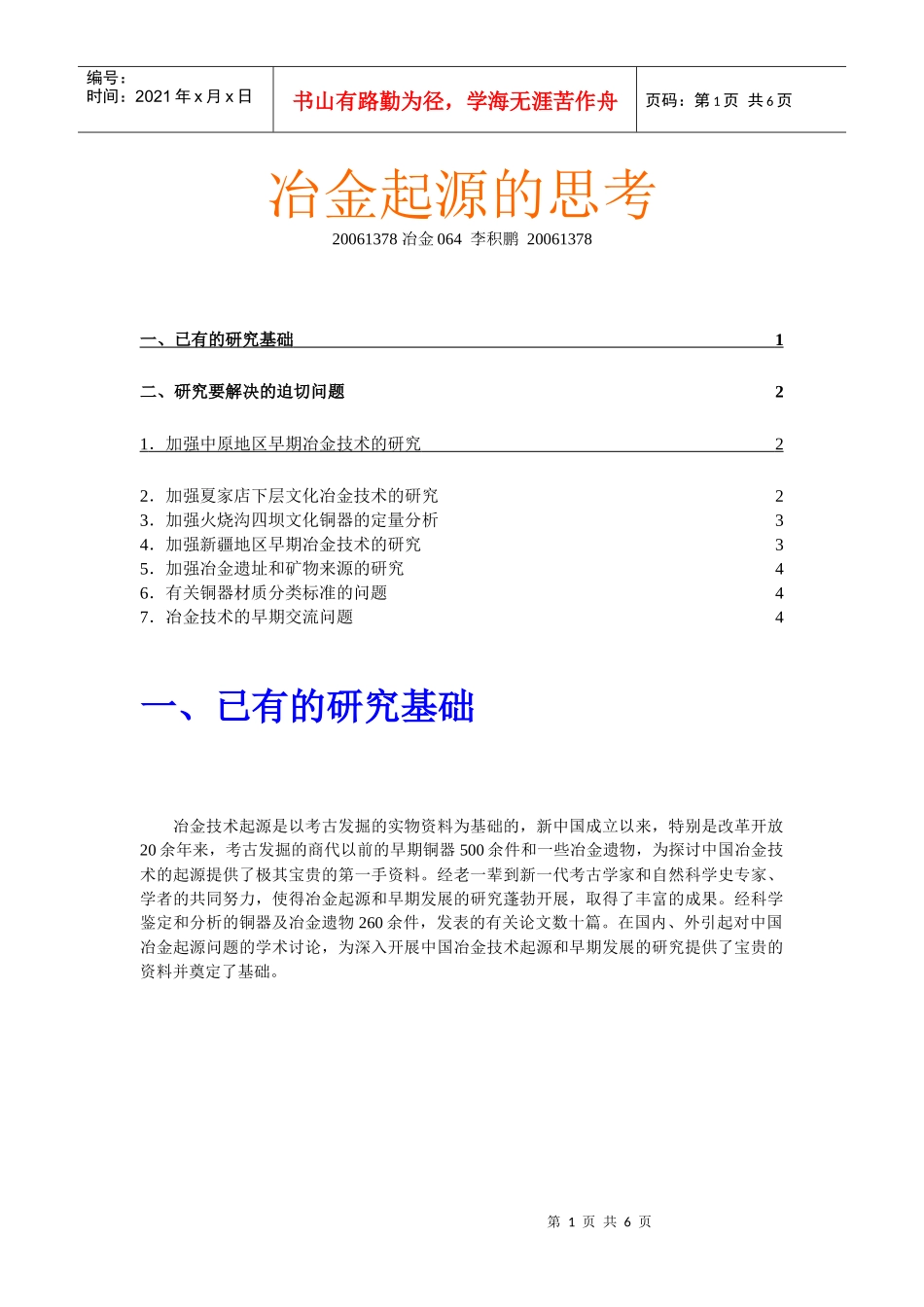 冶金起源的思考_第1页