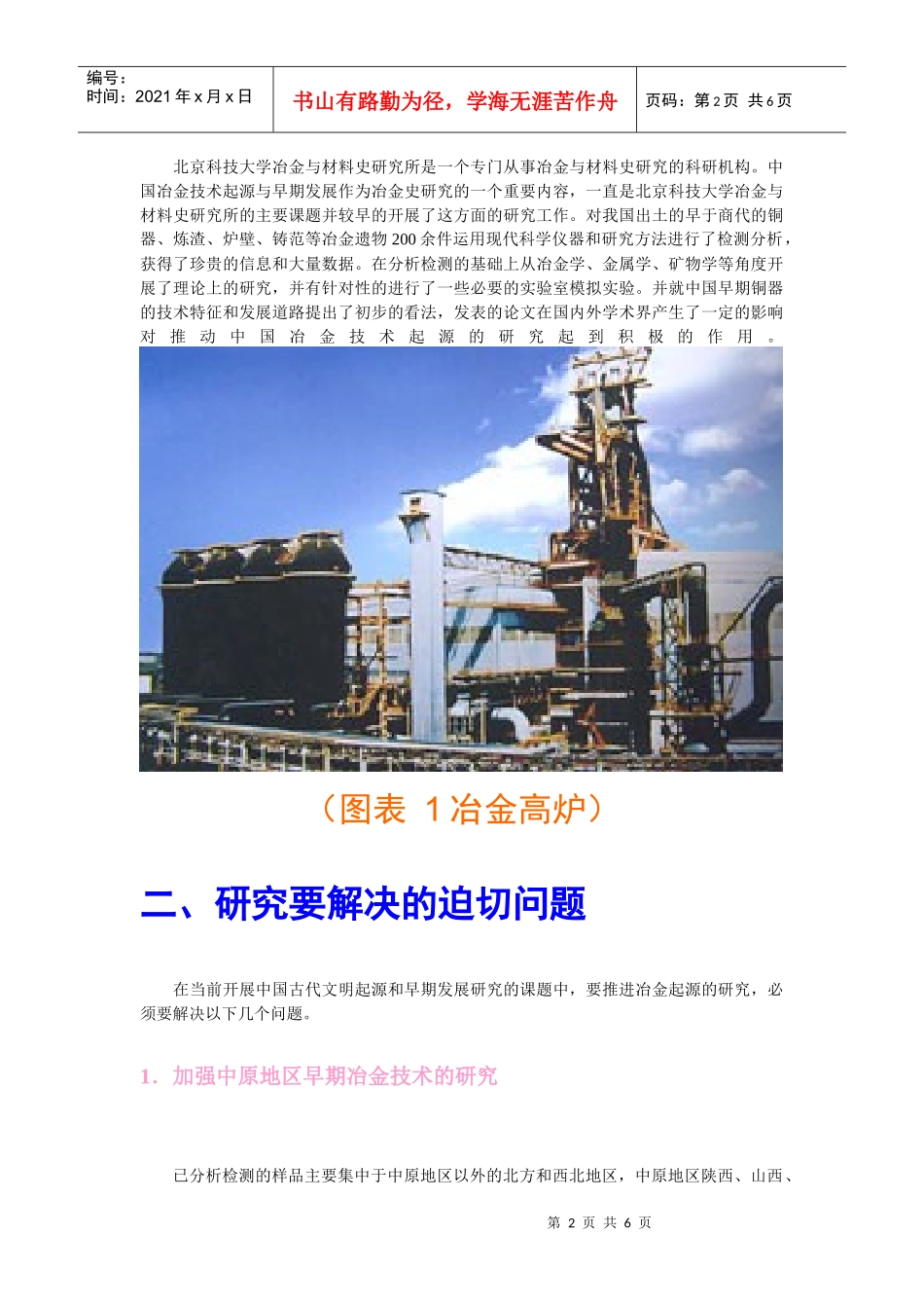 冶金起源的思考_第2页