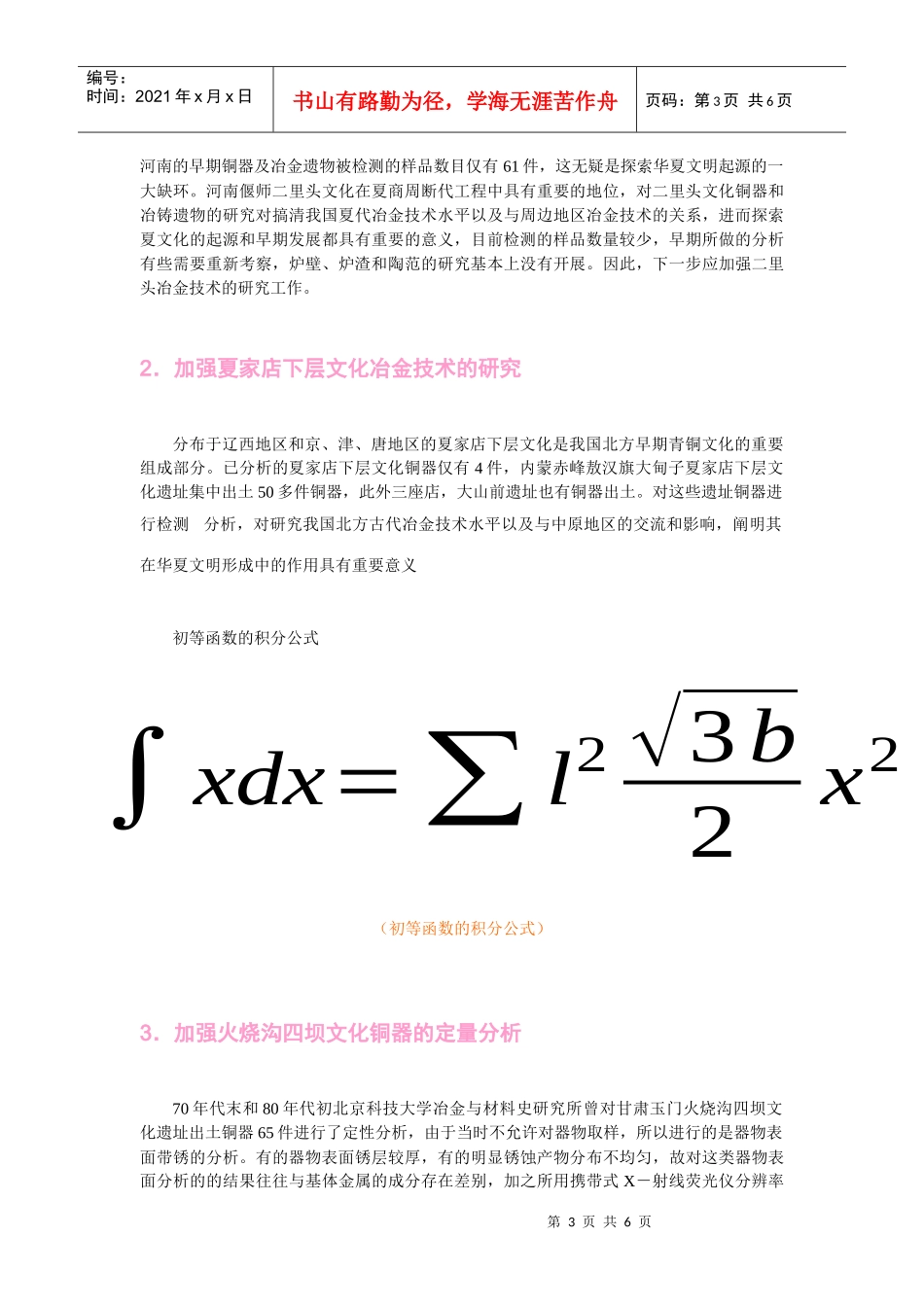 冶金起源的思考_第3页