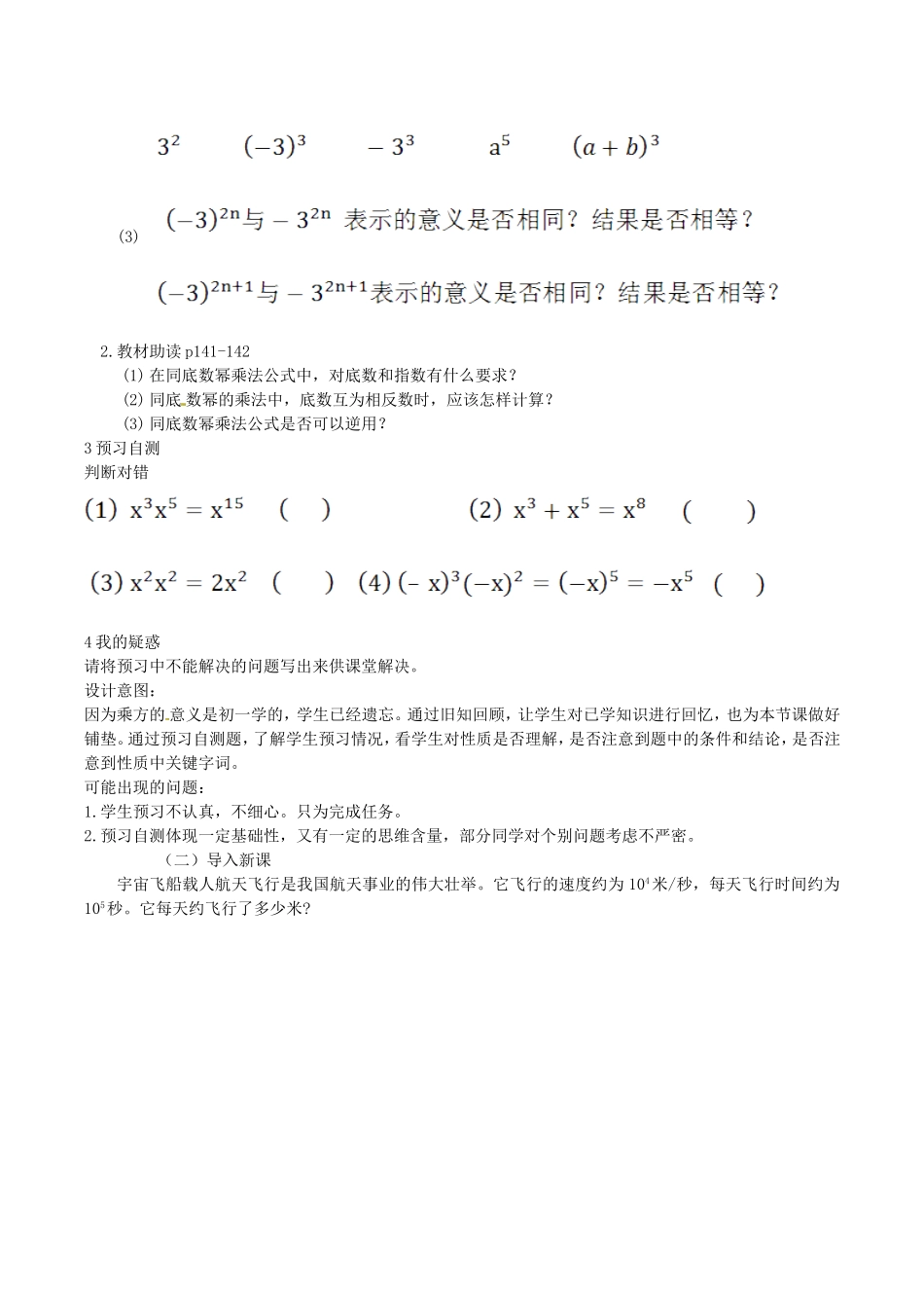 黑龙江省绥化市第九中学九年级数学上册《第15章 整式的乘除与因式分解》教案 新人教版_第2页