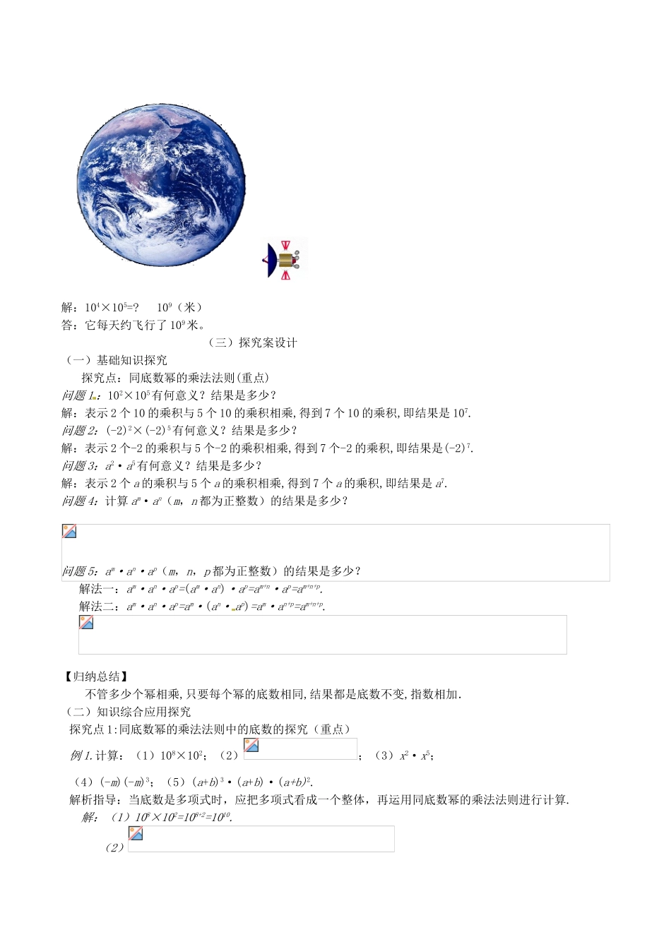 黑龙江省绥化市第九中学九年级数学上册《第15章 整式的乘除与因式分解》教案 新人教版_第3页