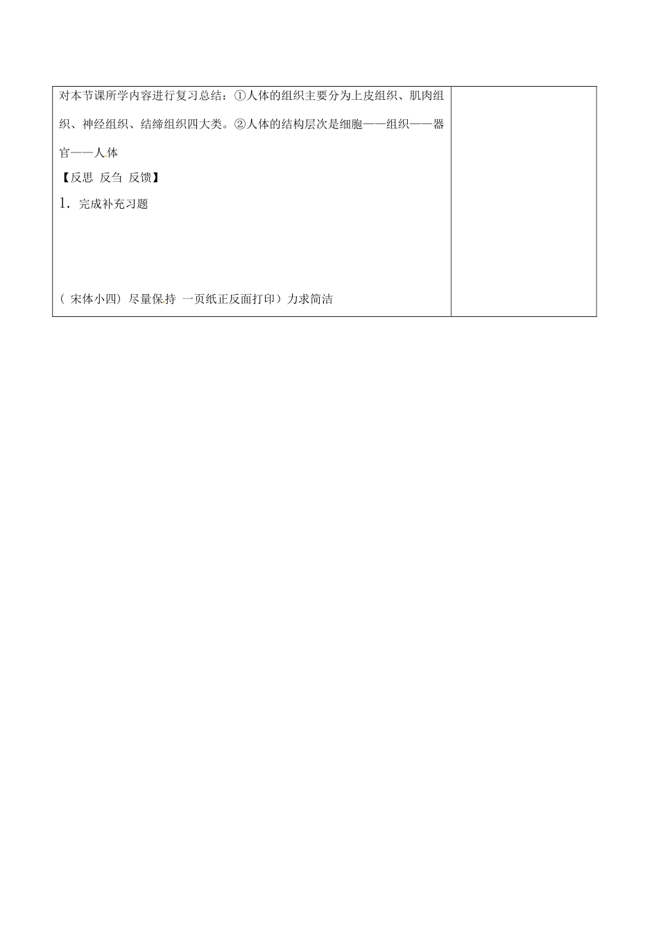 江苏省泗洪县七年级生物下册 4.9.2 人体的组成教案2 （新版）苏科版-（新版）苏科版初中七年级下册生物教案_第2页