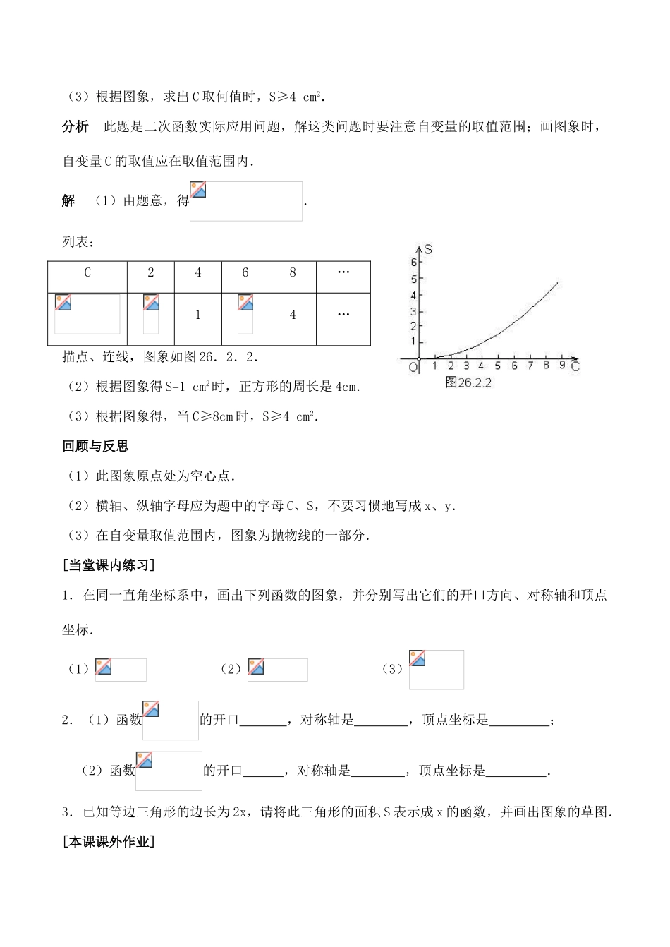 九年级数学上27.2 二次函数的图象与性质（1）教案人教版_第3页