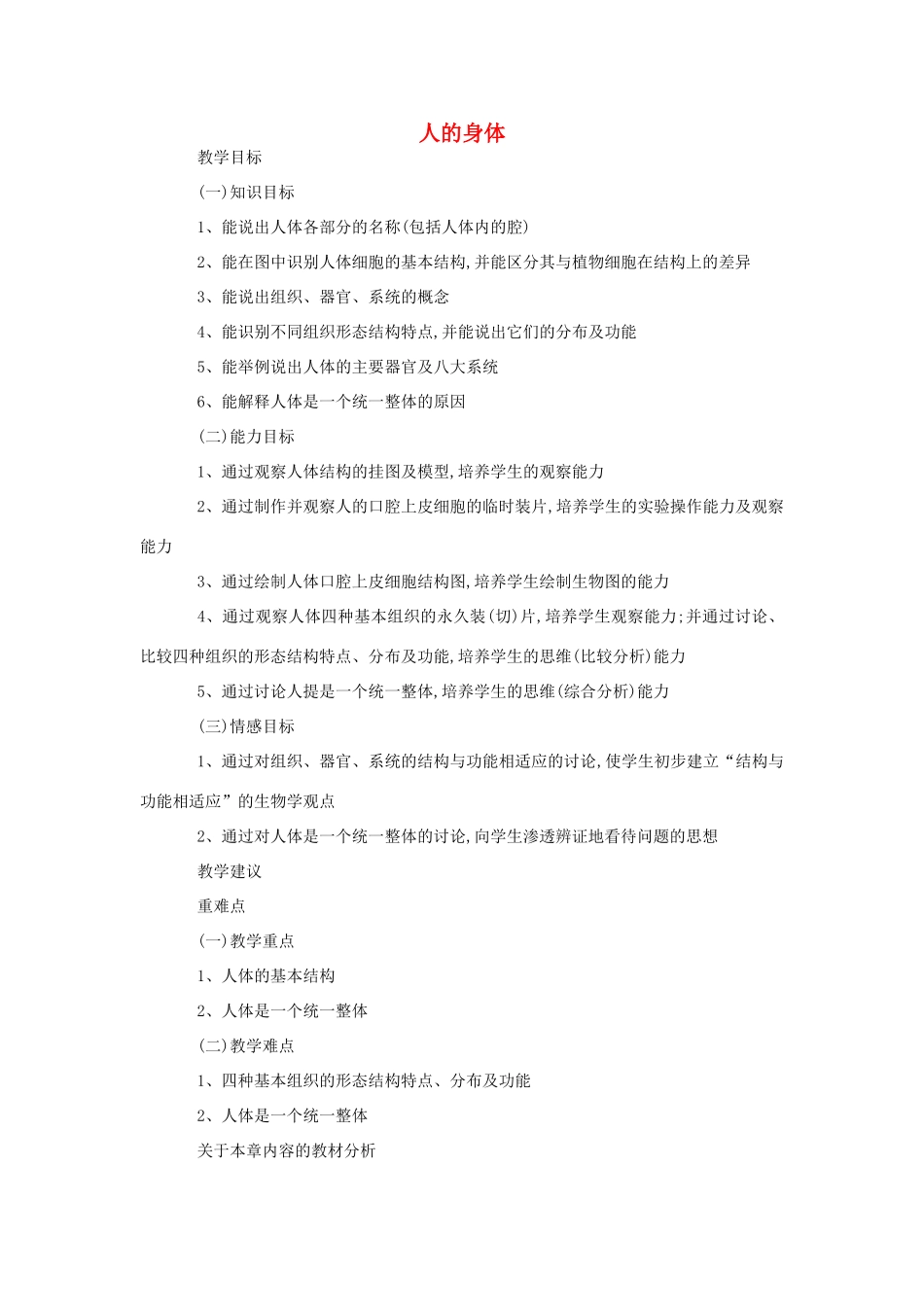 八年级生物《人的身体》教案_第1页