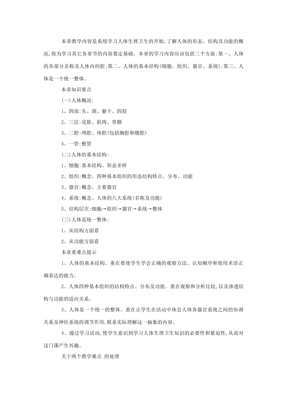 八年级生物《人的身体》教案_第2页