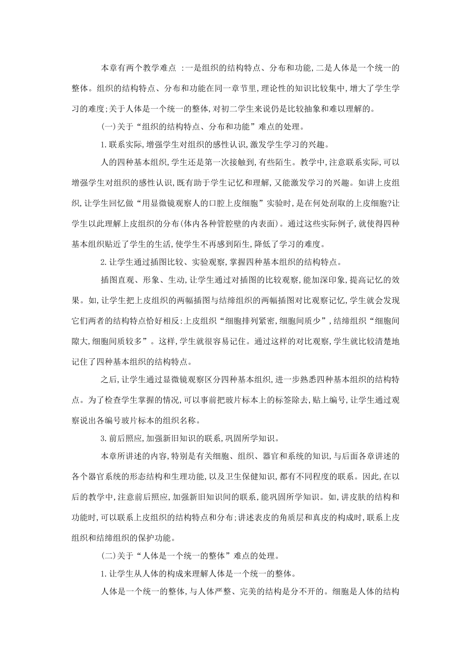 八年级生物《人的身体》教案_第3页