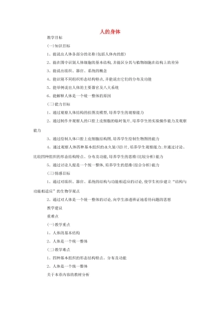 八年级生物《人的身体》教案