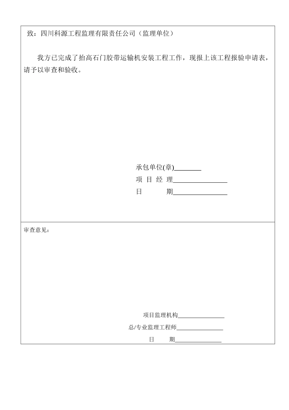 1063抬高石门胶带运输机安装工程_第3页