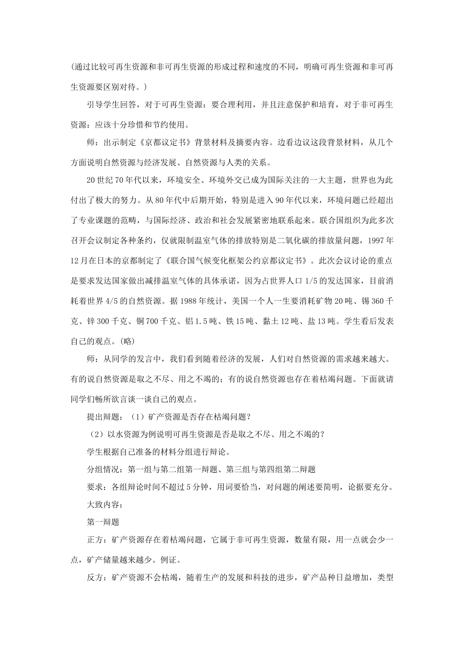 八年级地理上册 第三章 中国的自然资源 第一节 自然资源的基本特征教案 （新版）新人教版-（新版）新人教版初中八年级上册地理教案_第2页