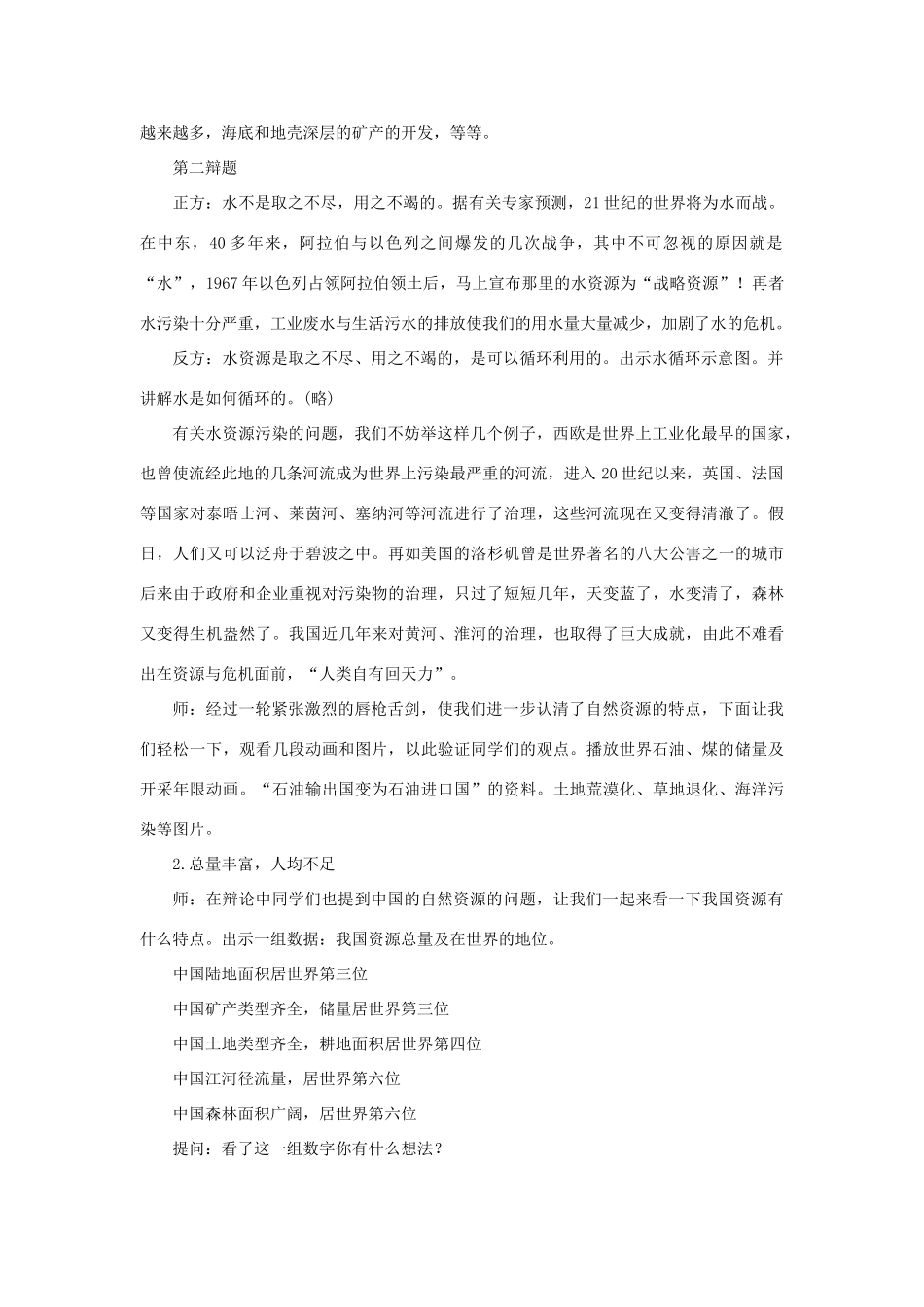 八年级地理上册 第三章 中国的自然资源 第一节 自然资源的基本特征教案 （新版）新人教版-（新版）新人教版初中八年级上册地理教案_第3页