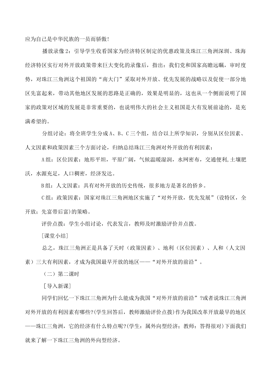 八年级地理 珠江三角洲 教学设计03_第2页