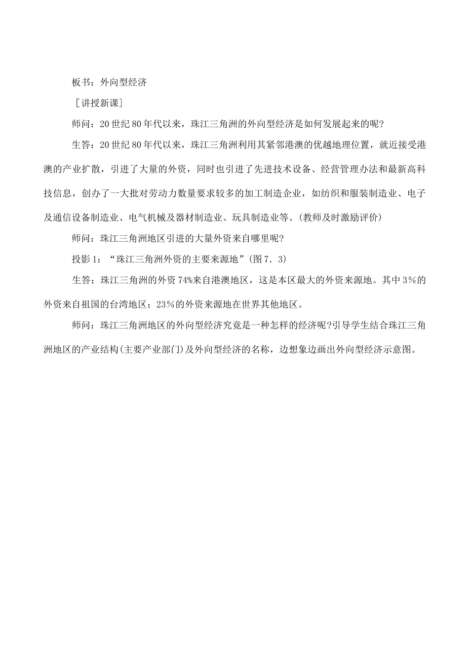 八年级地理 珠江三角洲 教学设计03_第3页