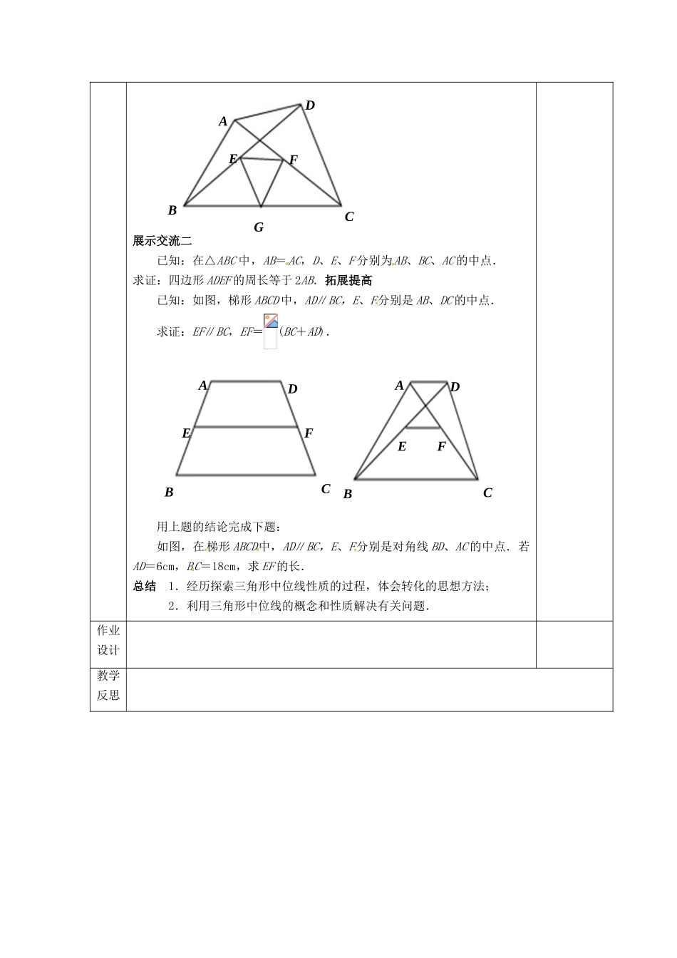 江苏省连云港市八年级数学下册 9.5 三角形的中位线教案2 （新版）苏科版-（新版）苏科版初中八年级下册数学教案_第3页