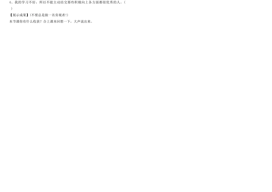 七年级政治下册 第六课第2站 维护友谊教案 北师大版_第2页