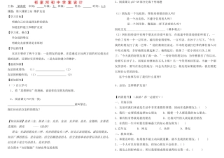 七年级政治下册 第六课第2站 维护友谊教案 北师大版