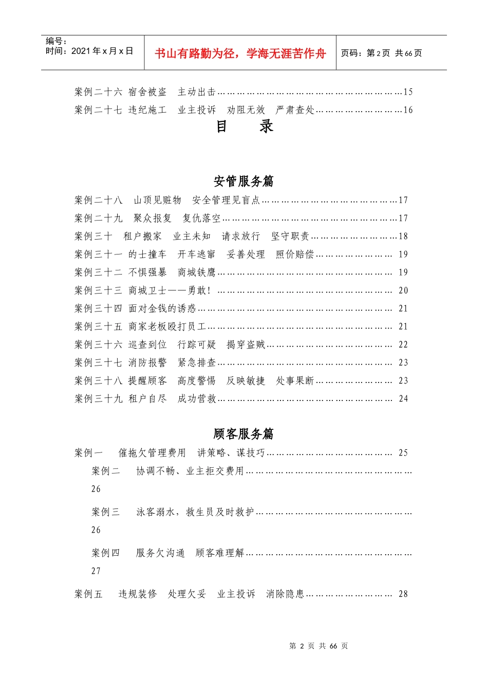 100例物业管理案例_第2页