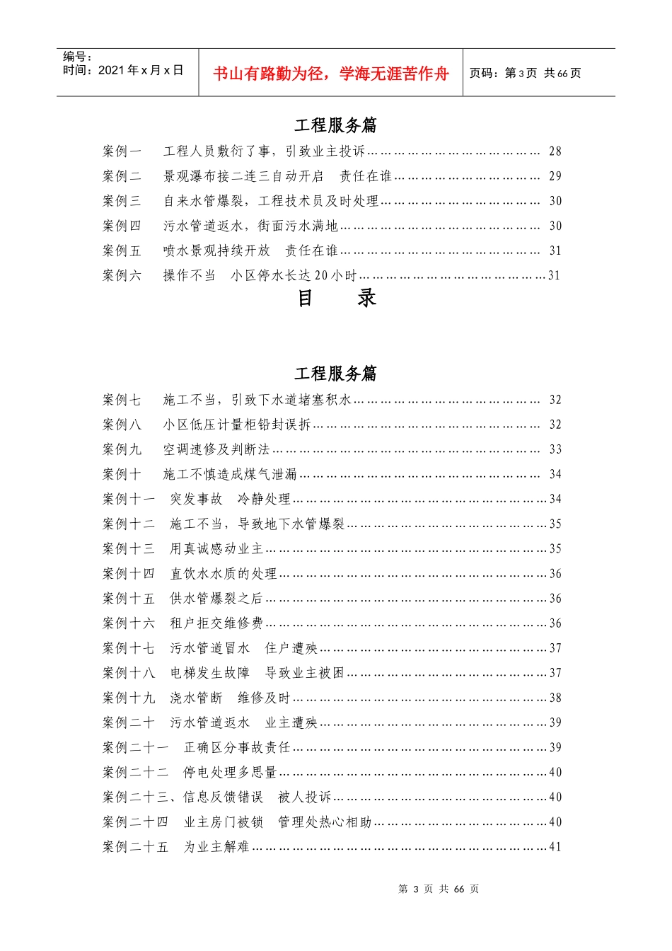 100例物业管理案例_第3页