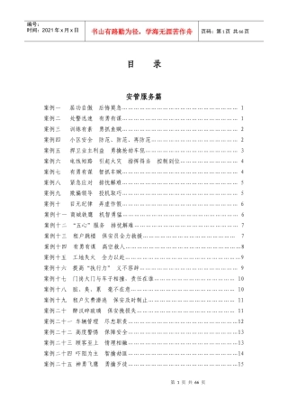 100例物业管理案例