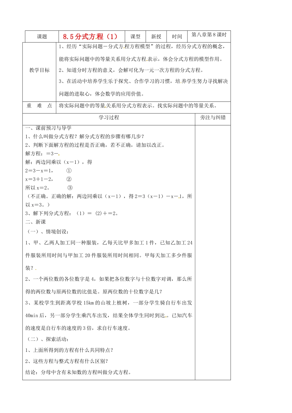 江苏省东海县青湖中学八年级数学下册 8.5分式方程（1）教案 苏科版_第1页