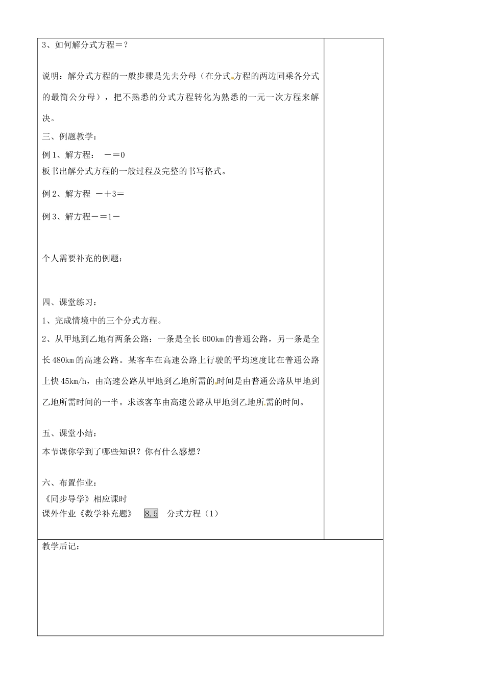 江苏省东海县青湖中学八年级数学下册 8.5分式方程（1）教案 苏科版_第2页