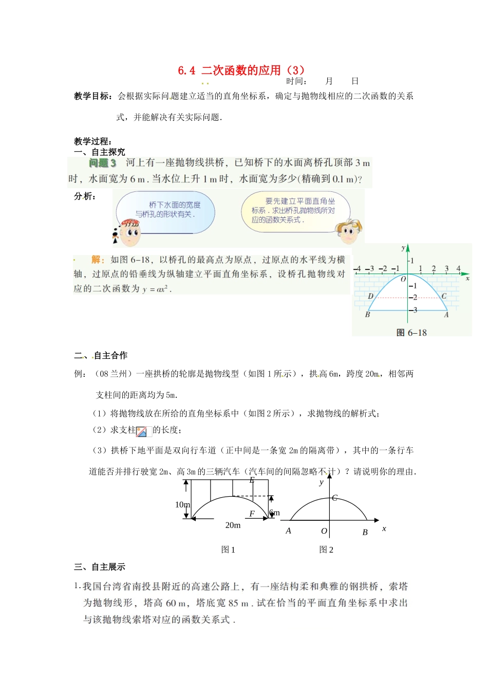 江苏省沭阳县怀文中学九年级数学下册 6.4 二次函数的应用教案（3） 苏科版_第1页