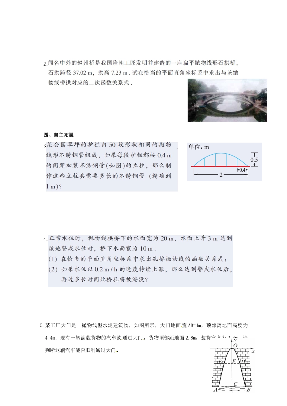 江苏省沭阳县怀文中学九年级数学下册 6.4 二次函数的应用教案（3） 苏科版_第2页