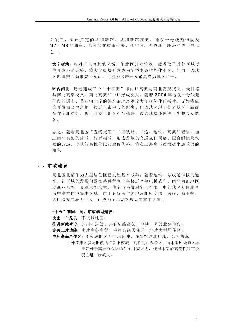 【房地产】宝通路项目市场报告_第3页