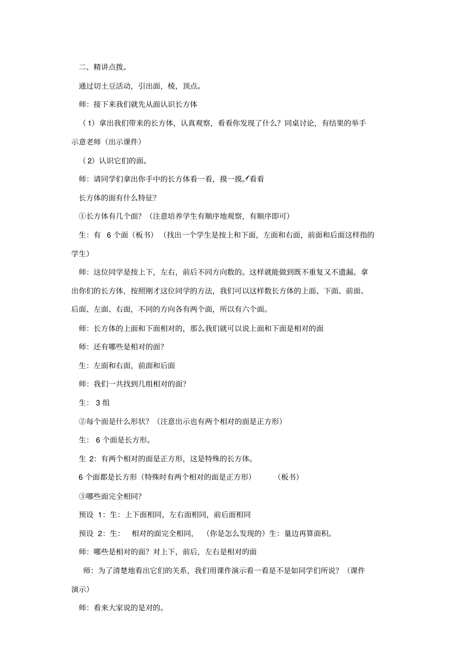 小学数学_长方体的认识教学设计学情分析教材分析课后反思_第2页