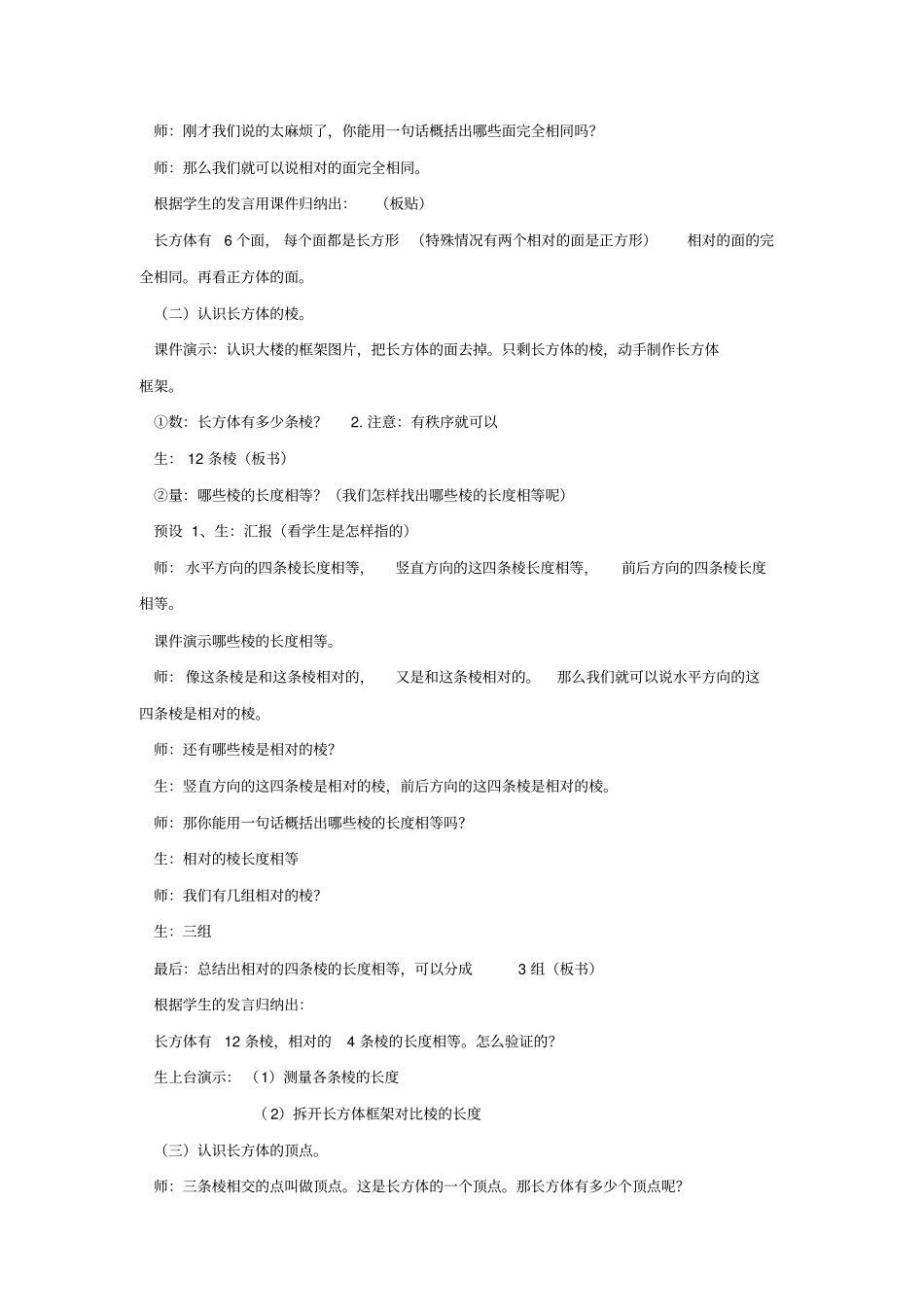 小学数学_长方体的认识教学设计学情分析教材分析课后反思_第3页