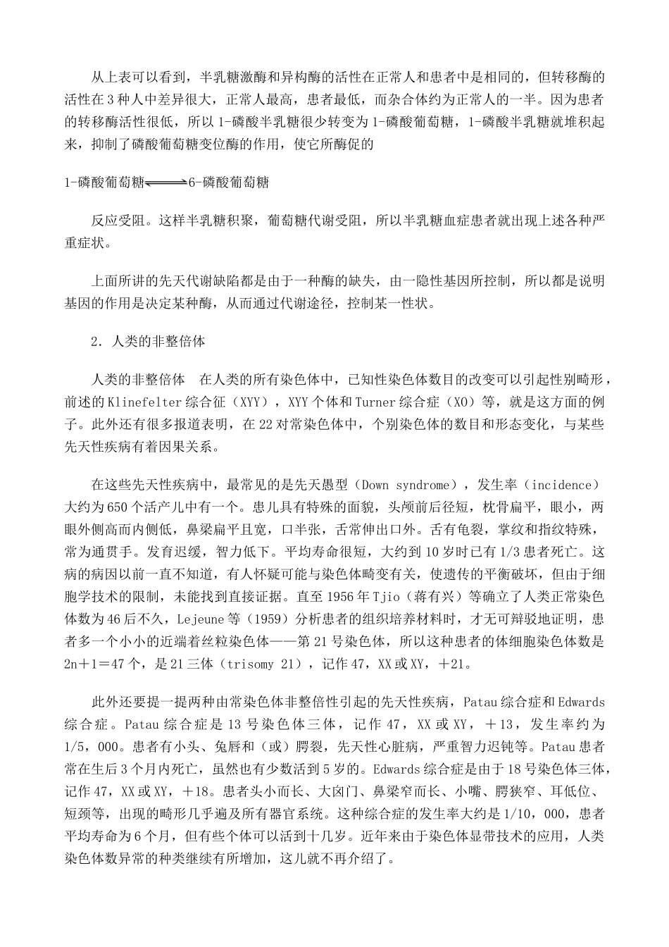 八年级生物新课标人教版人的性别遗传 备课资源_第3页