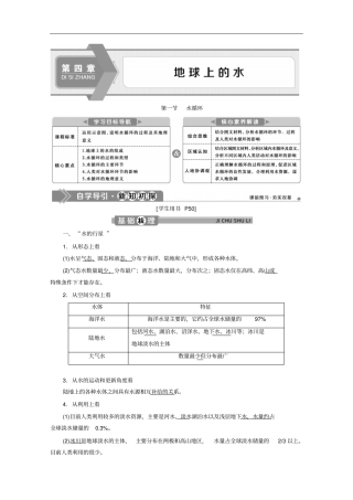 (新教材)2019-2020学年湘教版地理必修第一册讲义：4.1水循环Word版含答案