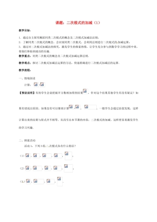 江苏省淮安市洪泽县黄集镇八年级数学下册 第12章 二次根式 12.3 二次根式的加减（1）教案 （新版）苏科版-（新版）苏科版初中八年级下册数学教案