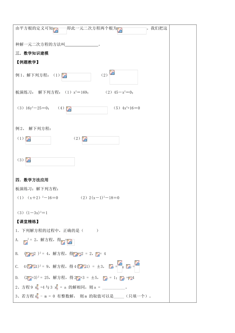 九年级数学上册 1.2 解一元二次方程教案1 （新版）苏科版-（新版）苏科版初中九年级上册数学教案_第2页