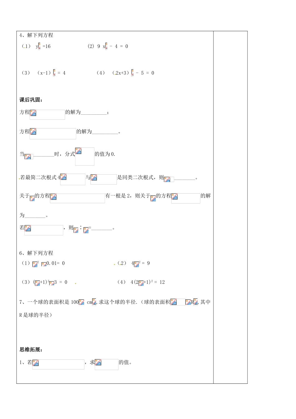 九年级数学上册 1.2 解一元二次方程教案1 （新版）苏科版-（新版）苏科版初中九年级上册数学教案_第3页