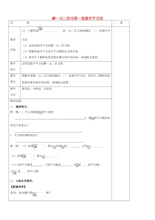 九年级数学上册 1.2 解一元二次方程教案1 （新版）苏科版-（新版）苏科版初中九年级上册数学教案