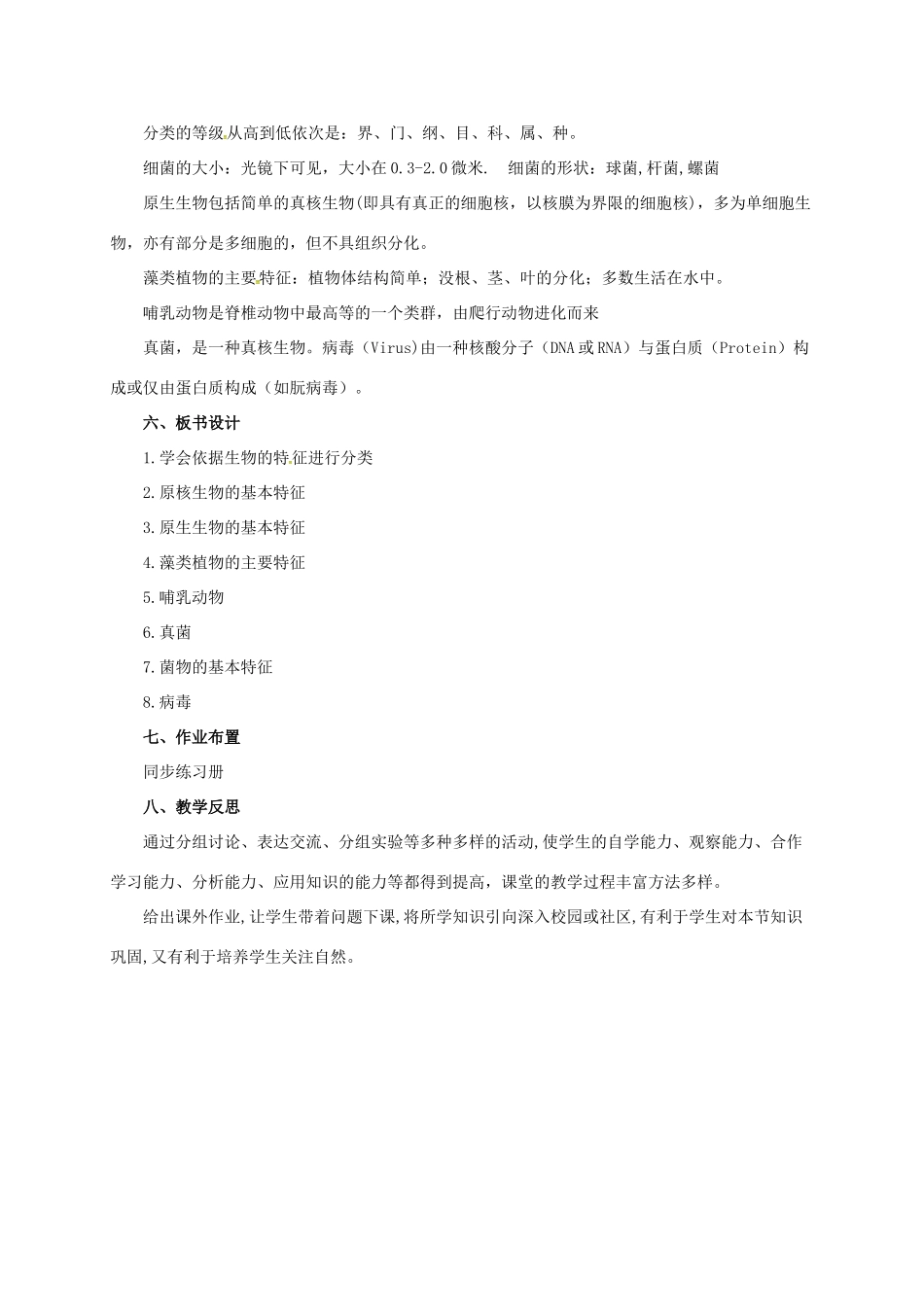 八年级生物下册 第13章 生物的多样性章末复习教案 北京课改版-北京课改版初中八年级下册生物教案_第3页