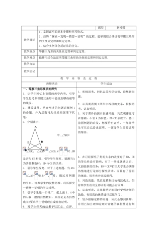 九年级数学上册 1.1、你能证明它们吗教案 北师大版