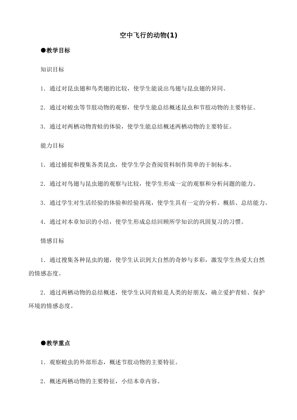 八年级生物新人教版空中飞行的动物_第1页