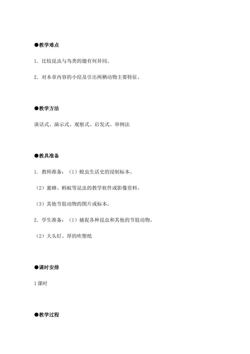 八年级生物新人教版空中飞行的动物_第2页