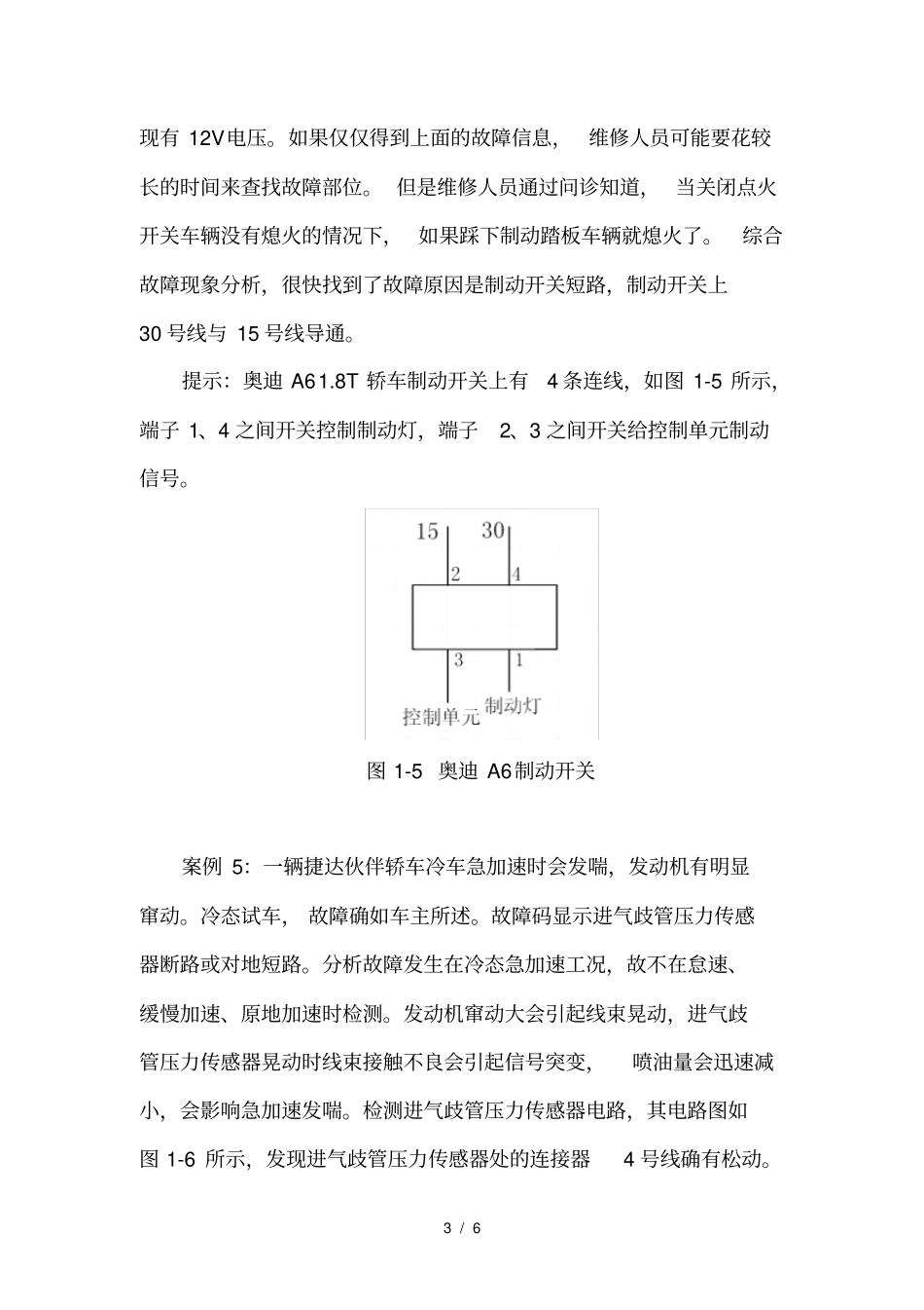 10个汽车维修案例(汽车发动机维修难点)_第3页