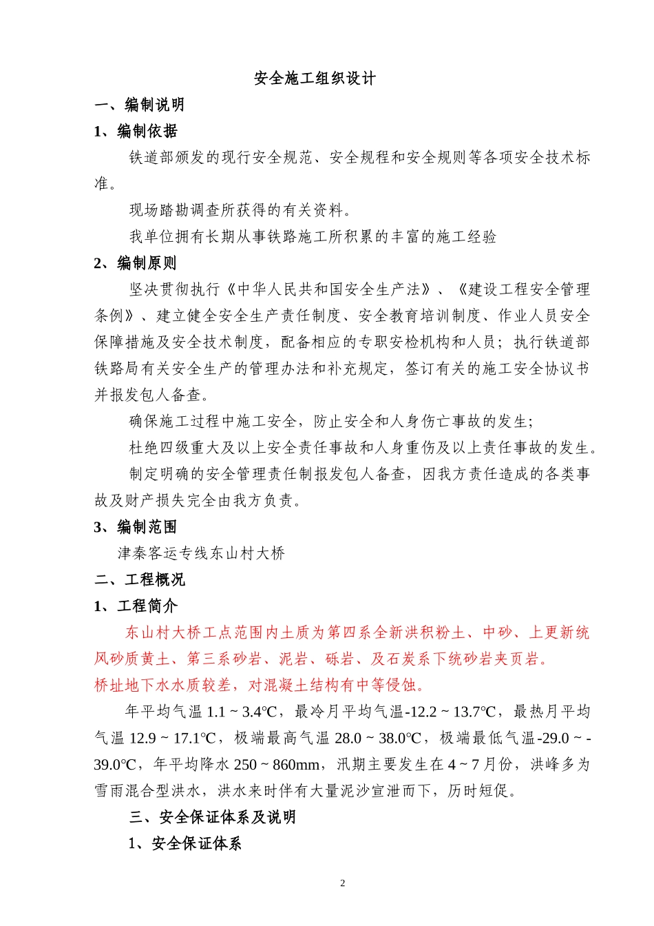 东山村大桥安全施工组织设计_第2页