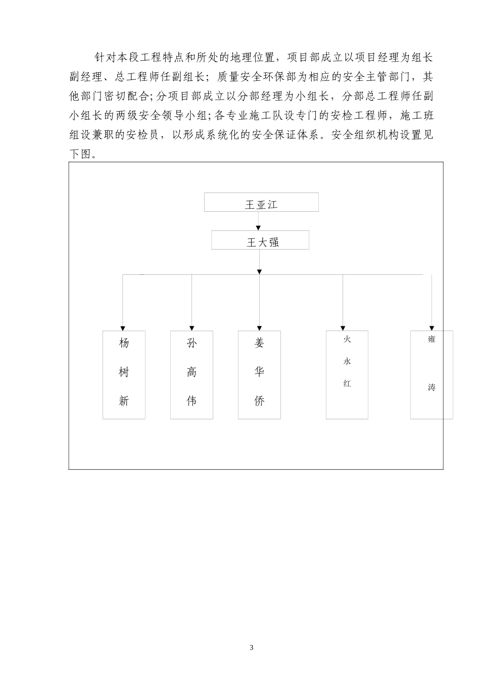 东山村大桥安全施工组织设计_第3页